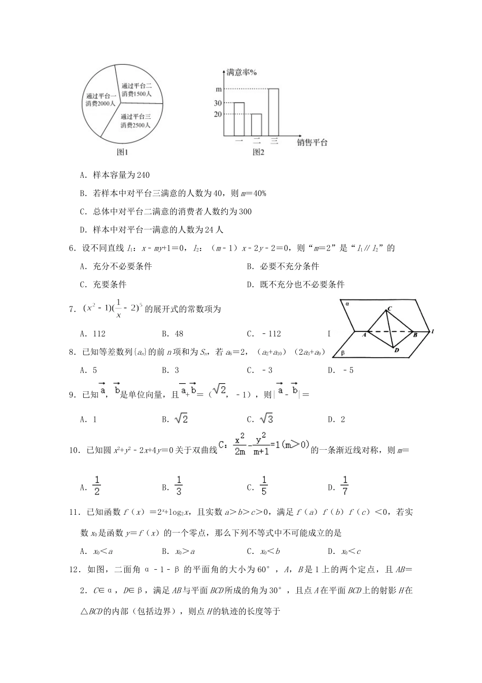 四川省棠湖中学2020届高考数学第一次适应性考试试卷 理_第2页