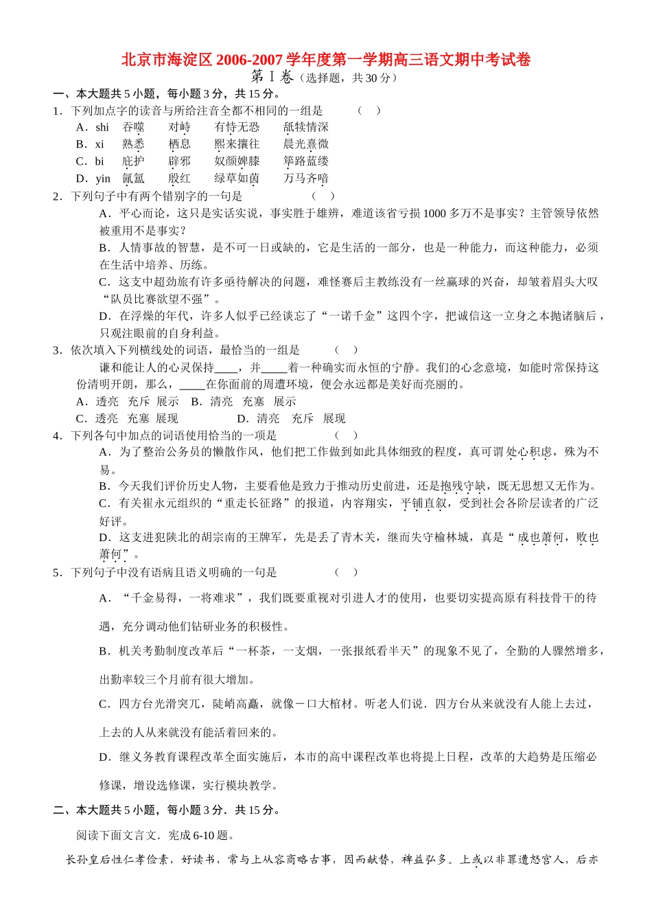 北京市海淀区第一学期高三语文期中考试卷 人教版 试题_第1页