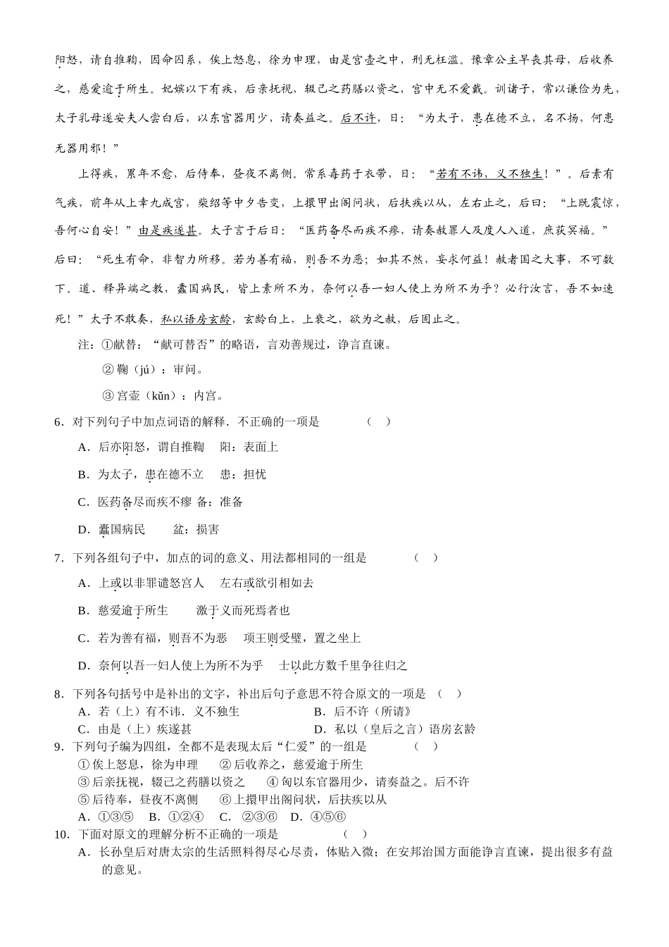 北京市海淀区第一学期高三语文期中考试卷 人教版 试题_第2页