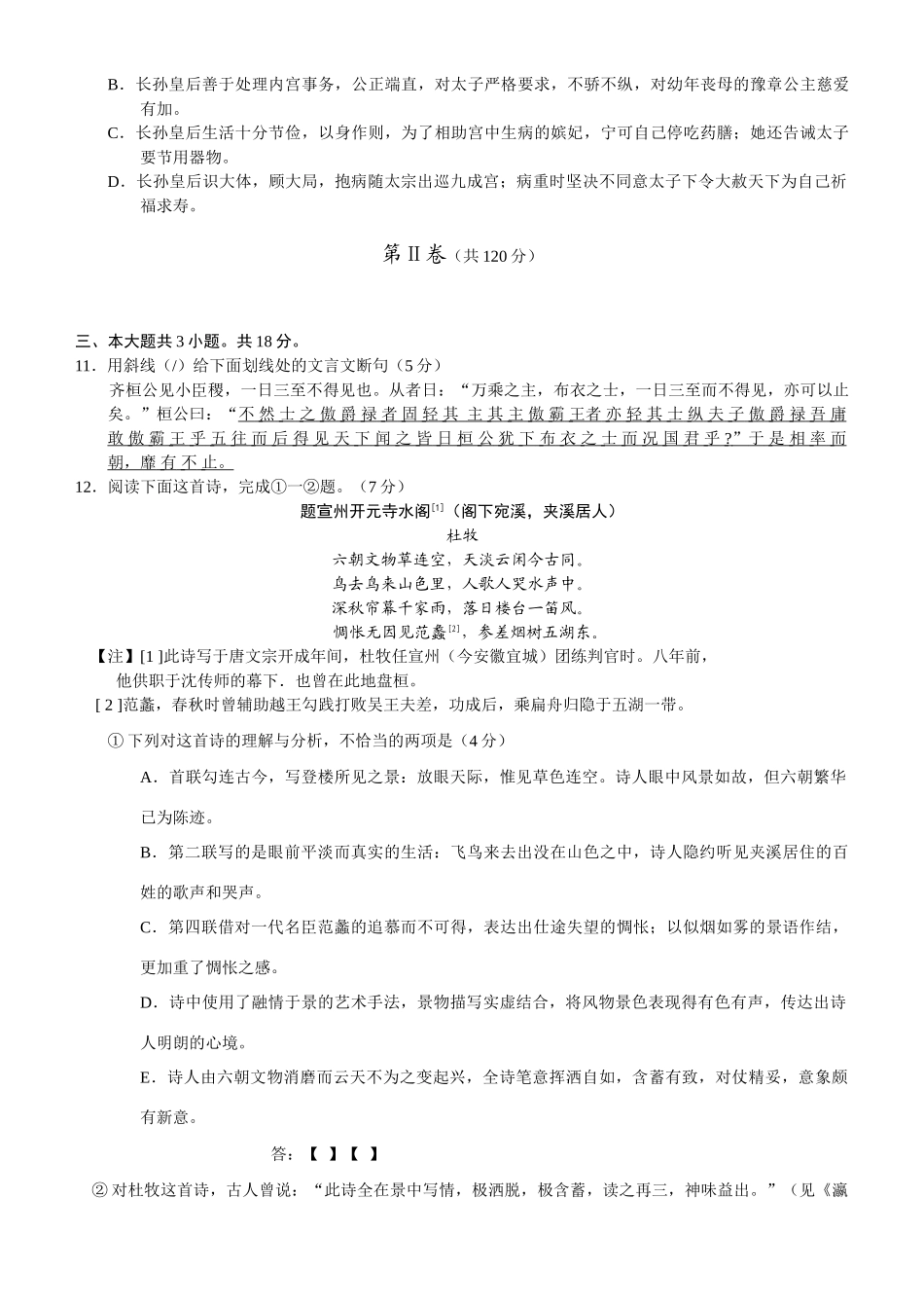 北京市海淀区第一学期高三语文期中考试卷 人教版 试题_第3页