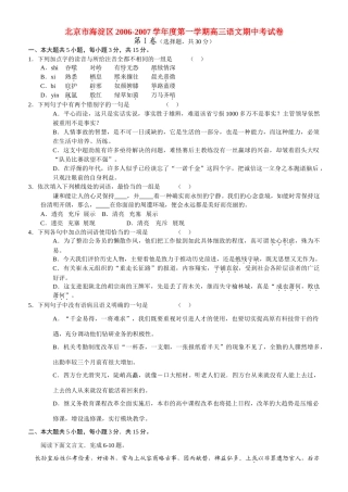 北京市海淀区第一学期高三语文期中考试卷 人教版 试题