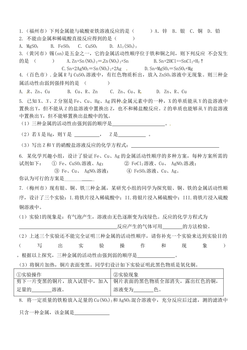 九年级化学下册(金属化学性质复习专题) 新人教版试卷_第2页