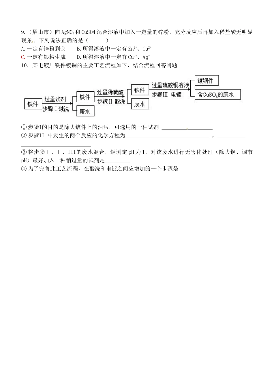 九年级化学下册(金属化学性质复习专题) 新人教版试卷_第3页