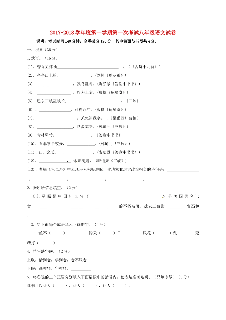 宁夏海原县 八年级语文上学期第一次月考试卷 新人教版试卷_第1页