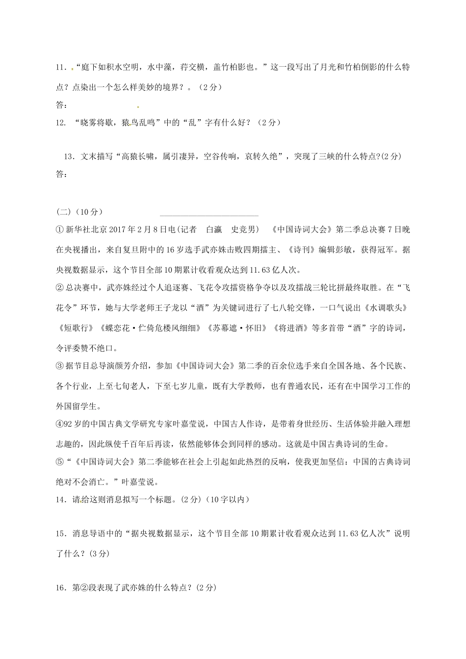 宁夏海原县 八年级语文上学期第一次月考试卷 新人教版试卷_第3页