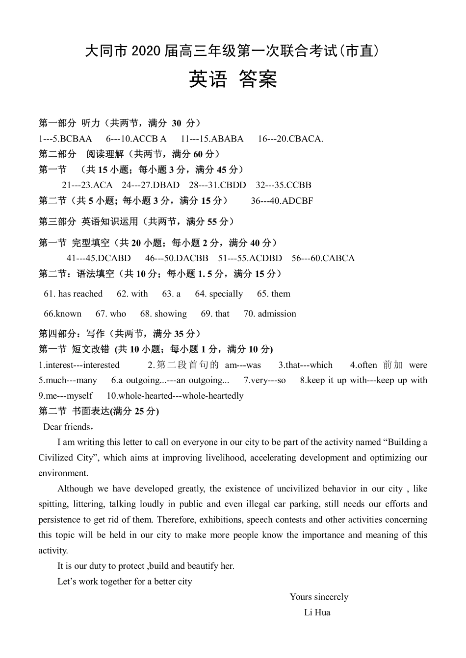 山西省大同市高三英语第一次联合考试试卷(市直)(PDF)答案 山西省大同市高三英语第一次联合考试试卷(市直)(PDF) 山西省大同市高三英语第一次联合考试试卷(市直)(PDF)_第1页