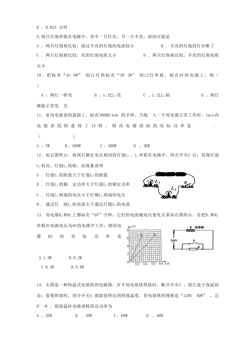九年级物理12月月考试卷(答案不全) 新人教版试卷_第2页