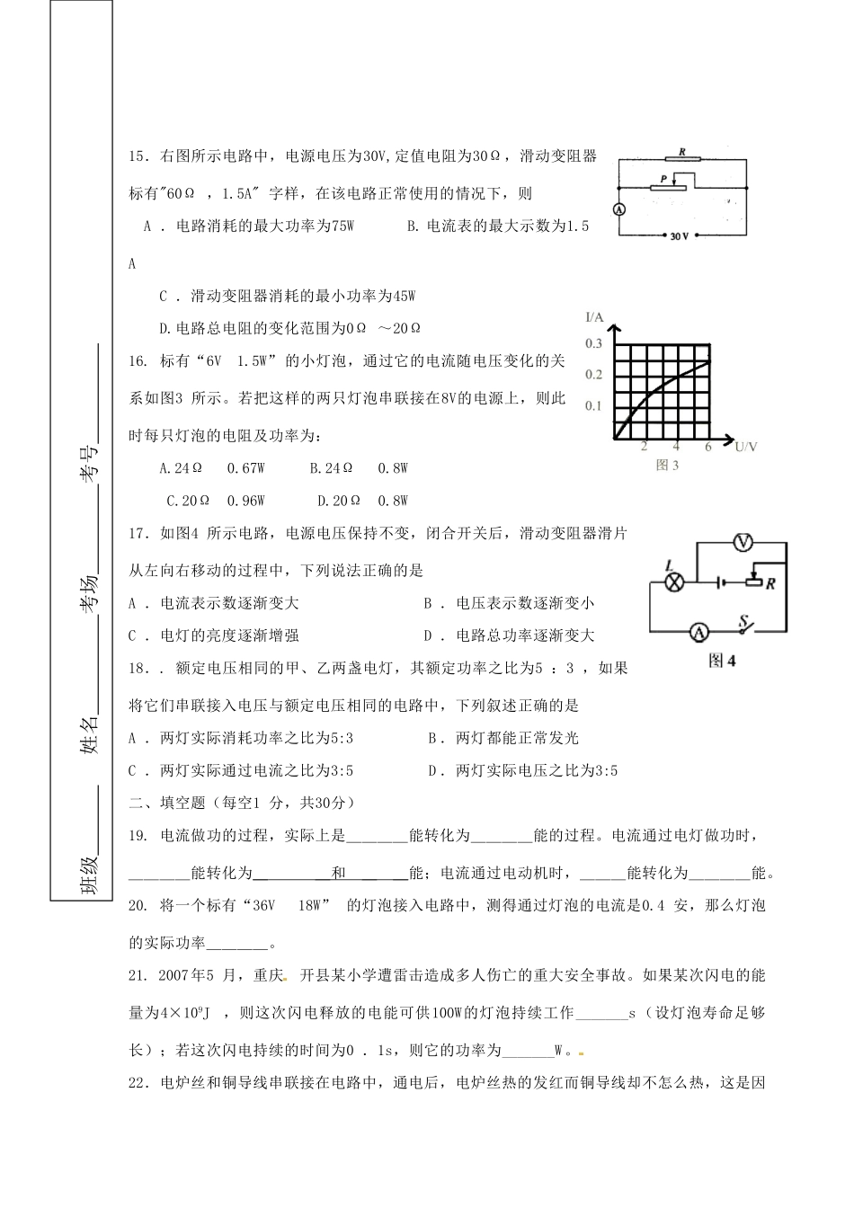 九年级物理12月月考试卷(答案不全) 新人教版试卷_第3页