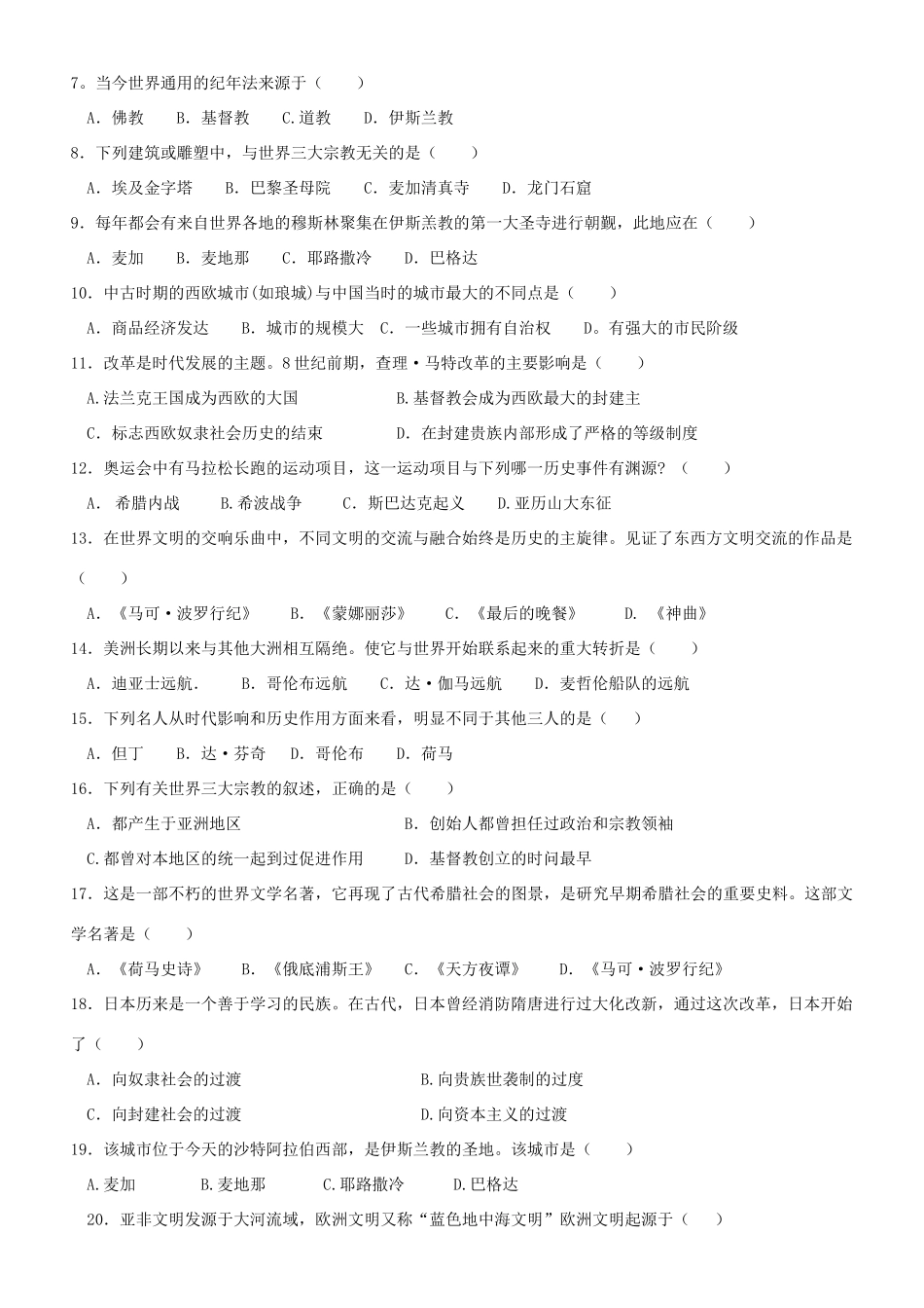 九年级历史上学期10月月考试卷试卷(00001)_第2页