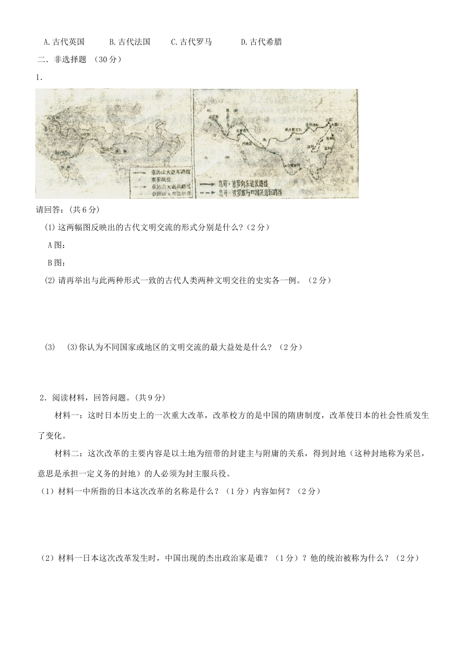 九年级历史上学期10月月考试卷试卷(00001)_第3页
