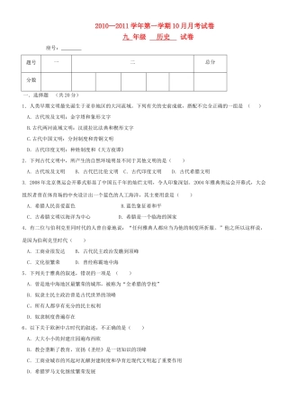 九年级历史上学期10月月考试卷试卷(00001)