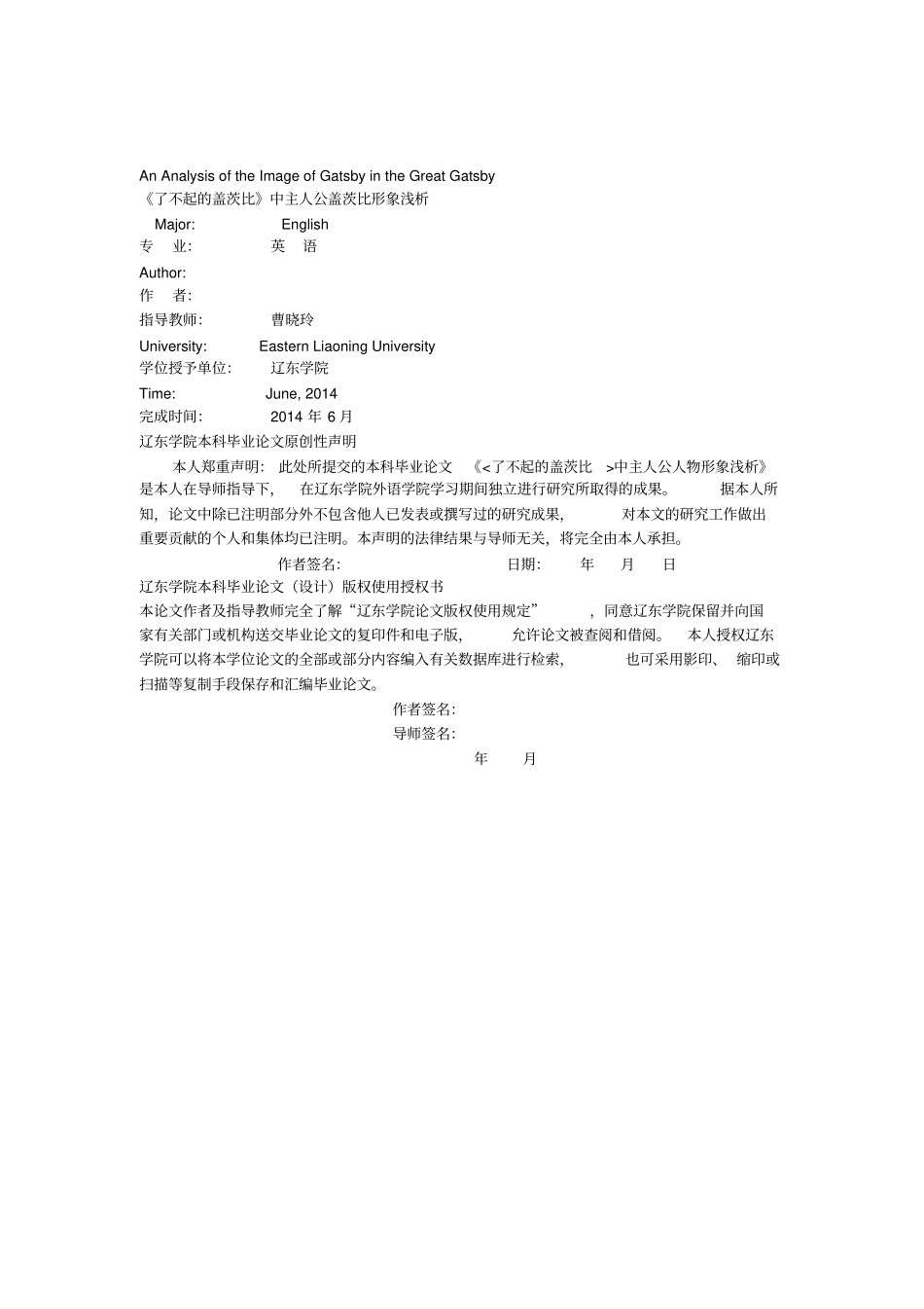 了不起的盖茨比中主人公盖茨比形象浅析_第1页