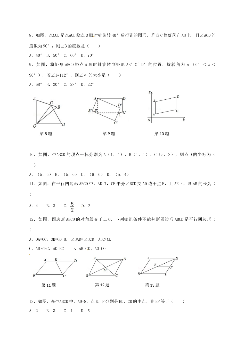 山东省新泰市 八年级数学上学期第二次月考试卷 鲁教版五四制试卷_第2页