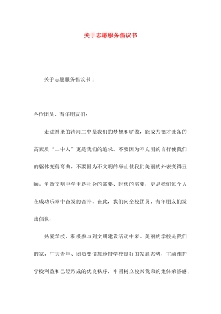 志愿服务倡议书 (2)
