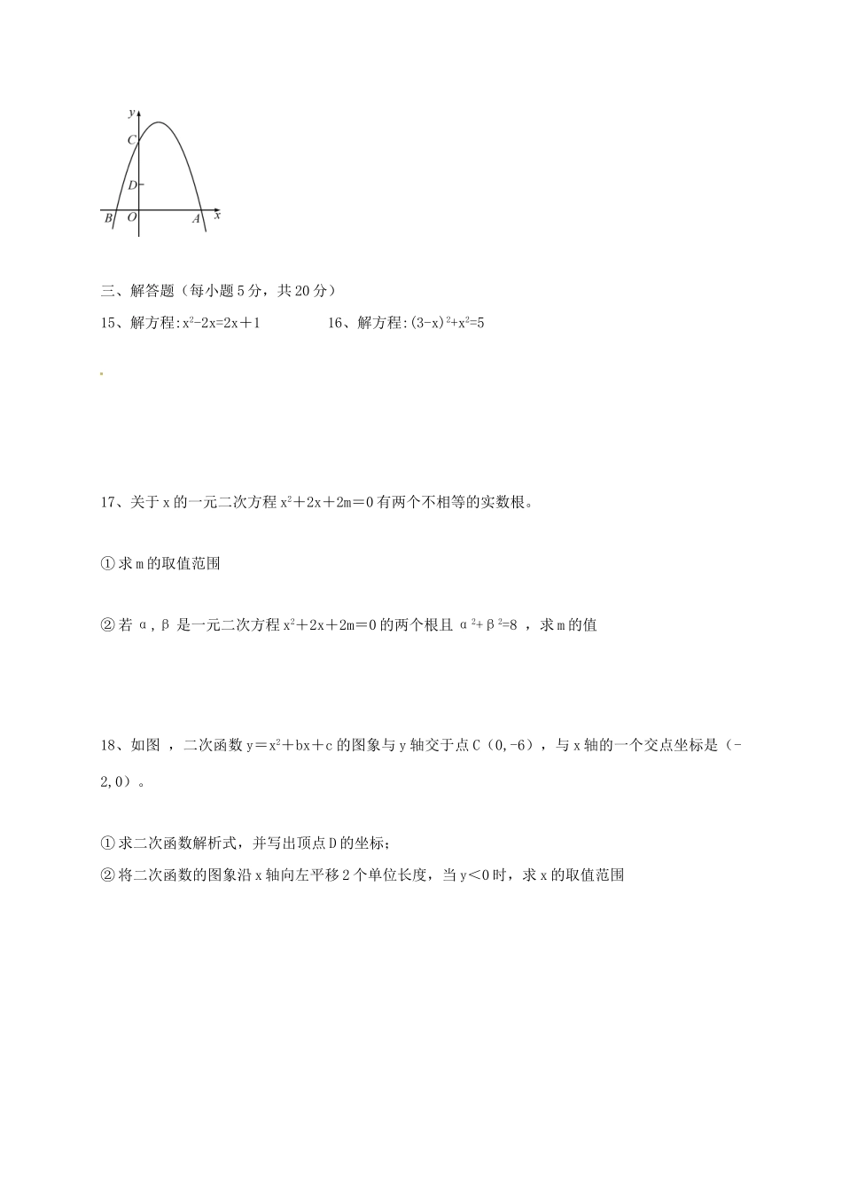 吉林省吉林市届九年级数学9月月考试卷 新人教版试卷_第3页