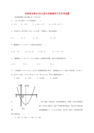 吉林省吉林市届九年级数学9月月考试卷 新人教版试卷