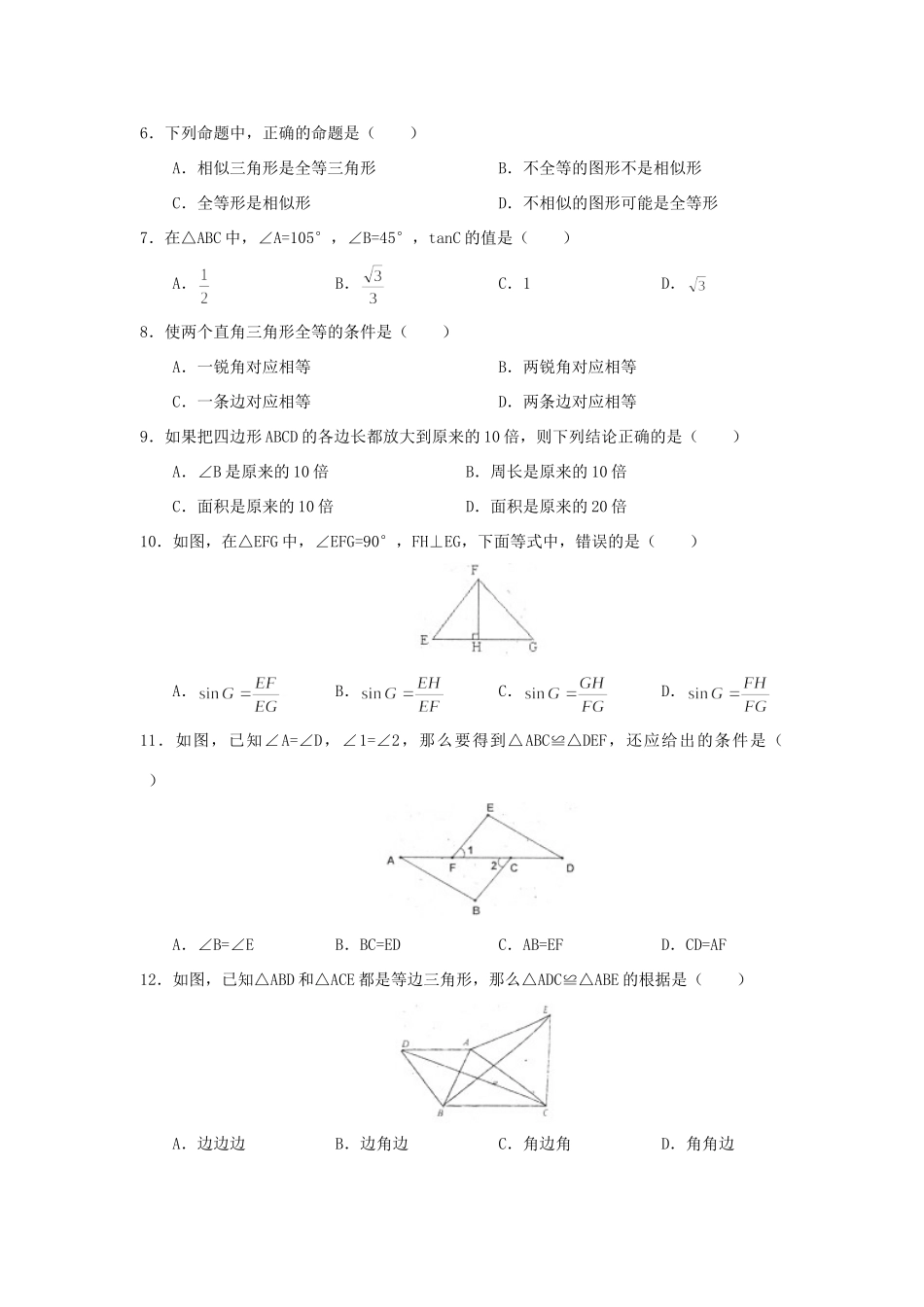 山东省潍坊市高密八年级数学第二学期期中考试试卷_第2页