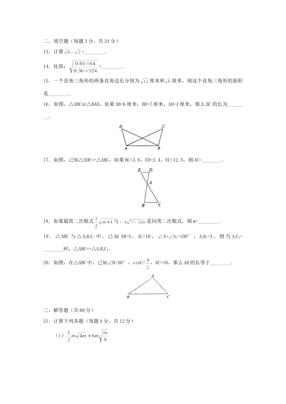 山东省潍坊市高密八年级数学第二学期期中考试试卷_第3页