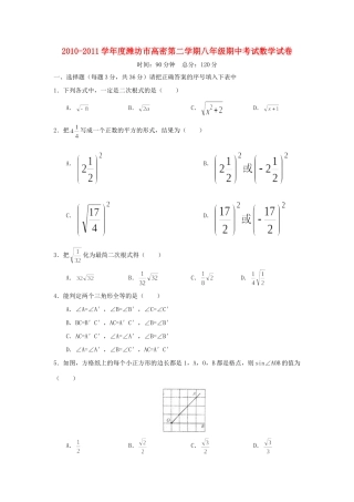 山东省潍坊市高密八年级数学第二学期期中考试试卷