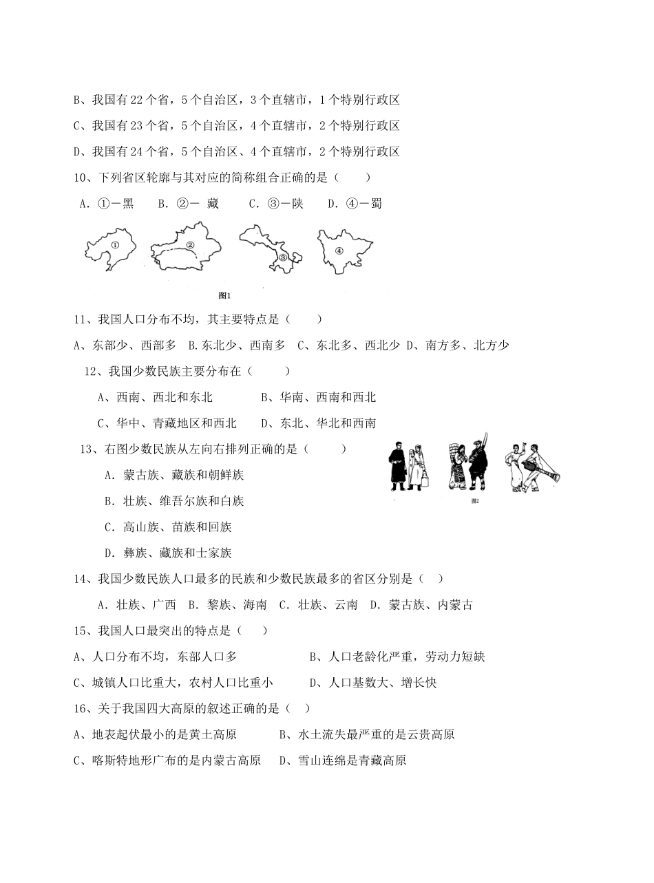 山东省板桥学区八年级地理下学期第五周段考试卷_第2页