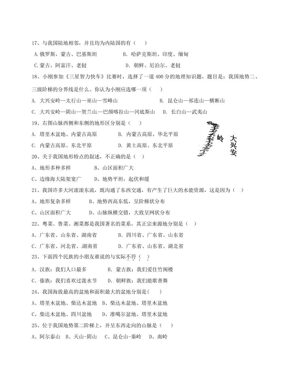 山东省板桥学区八年级地理下学期第五周段考试卷_第3页