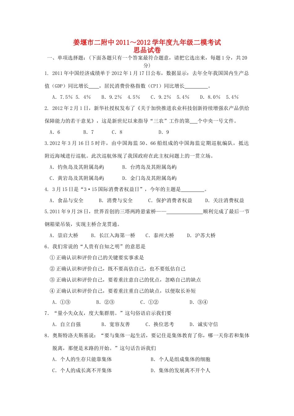 九年级政治二模试卷试卷_第1页