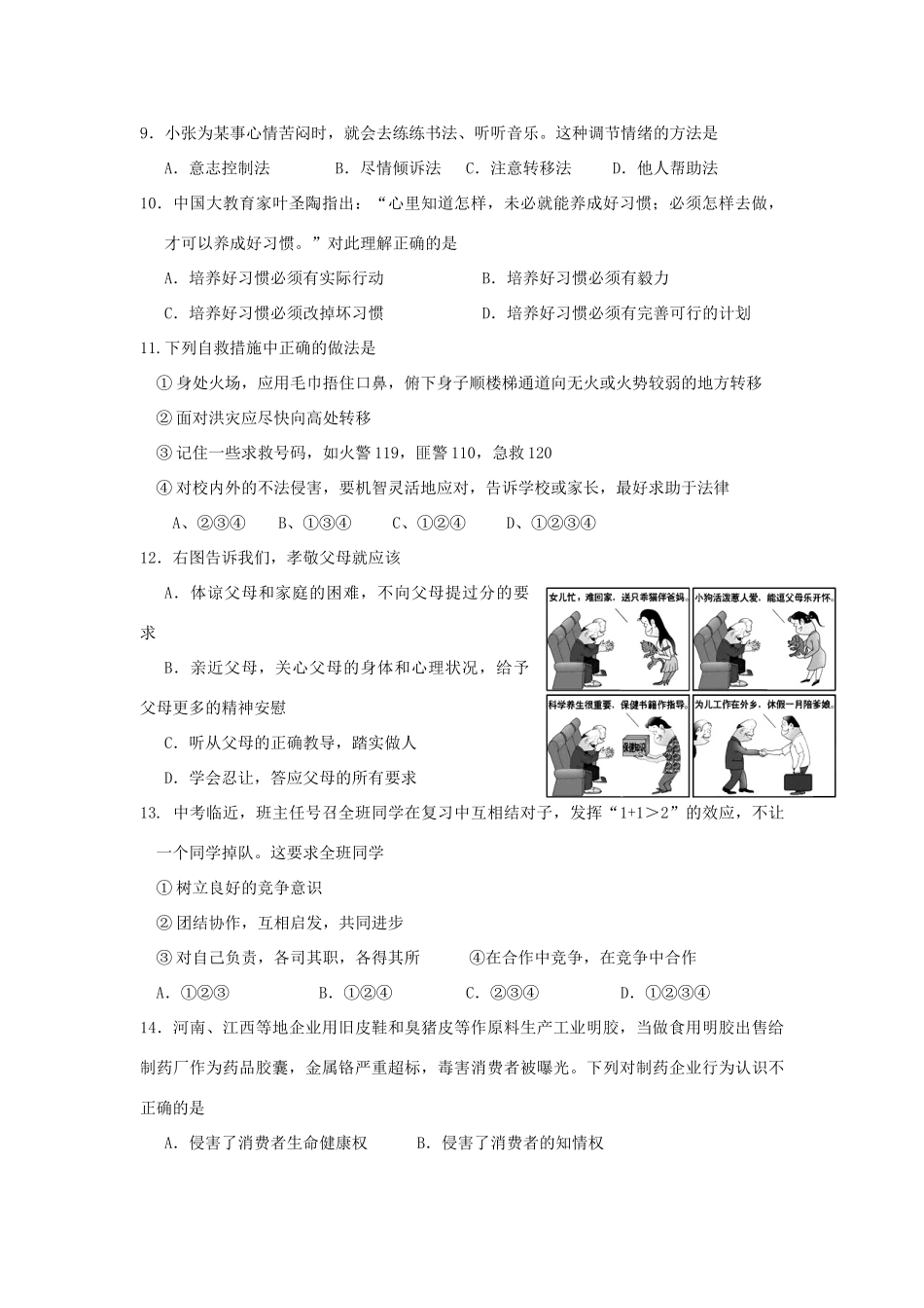 九年级政治二模试卷试卷_第2页