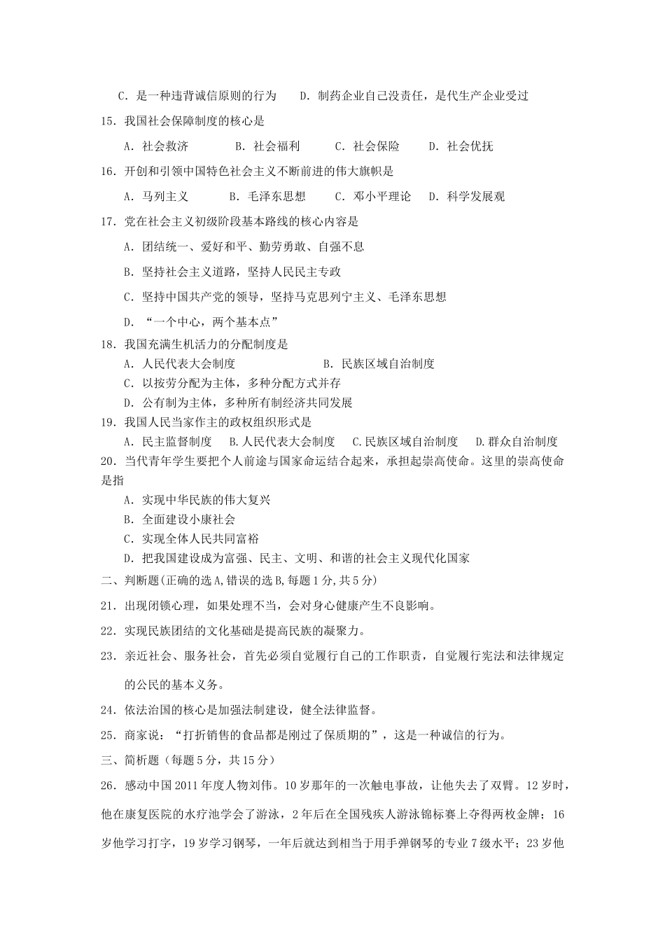 九年级政治二模试卷试卷_第3页