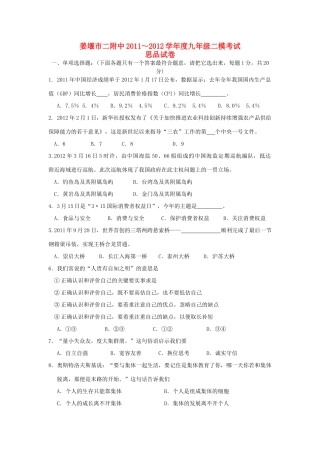 九年级政治二模试卷试卷
