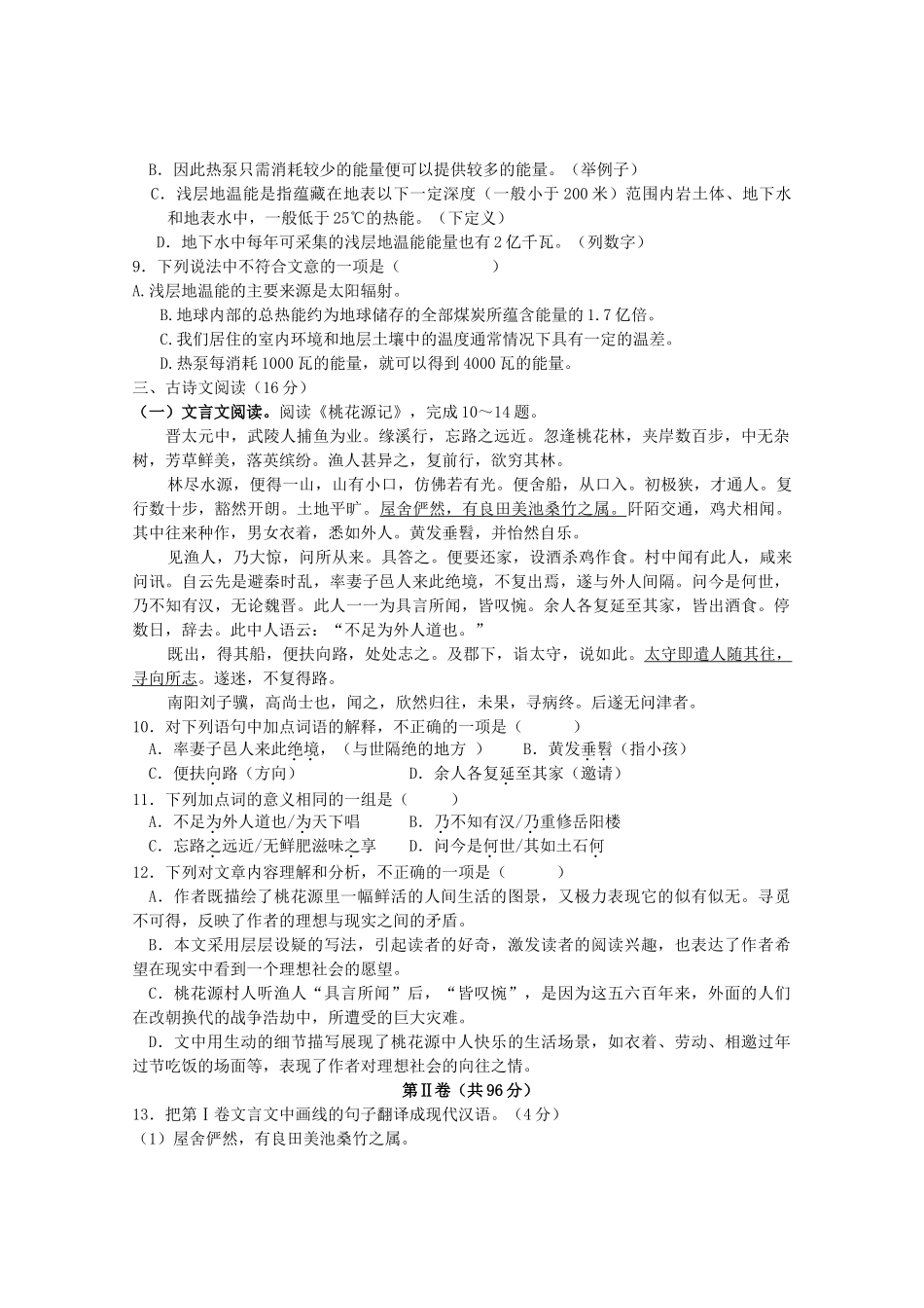 初中语文毕业升学模拟考试试卷(无答案) 试题_第3页