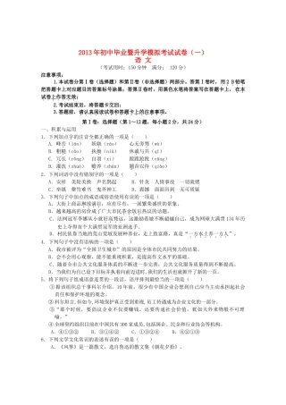初中语文毕业升学模拟考试试卷(无答案) 试题