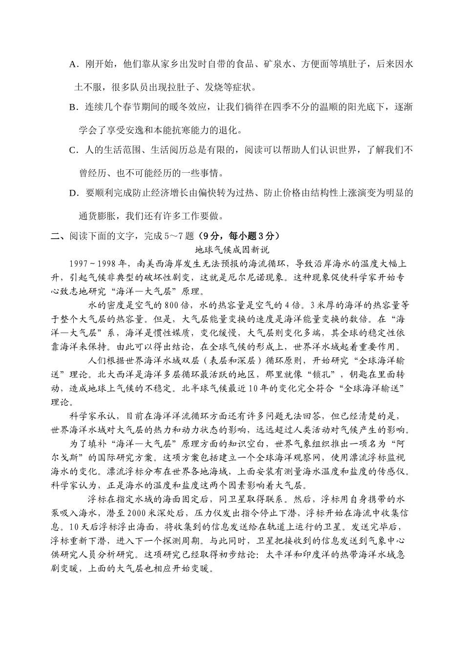 四川广安市高高考模拟试卷(二) 四川广安市高级高考语文模拟试卷(三套) 四川广安市高级高考语文模拟试卷(三套)_第2页