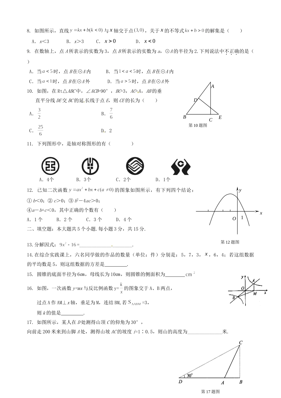 九年级数学毕业暨第一次模拟考试试卷_第2页