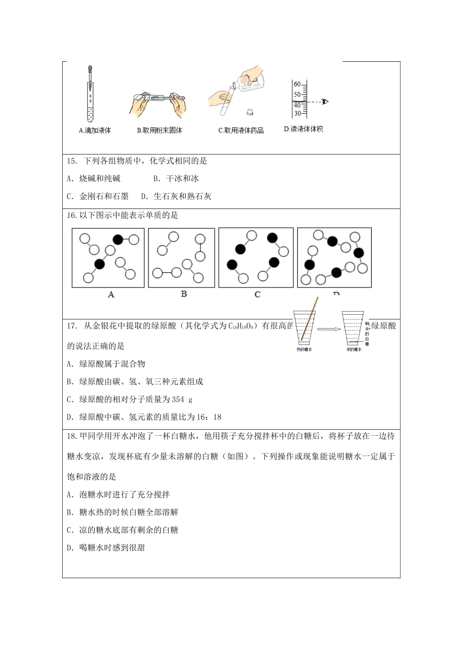 九年级化学第二次综合检测试卷_第3页