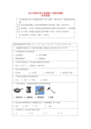 九年级化学第二次综合检测试卷