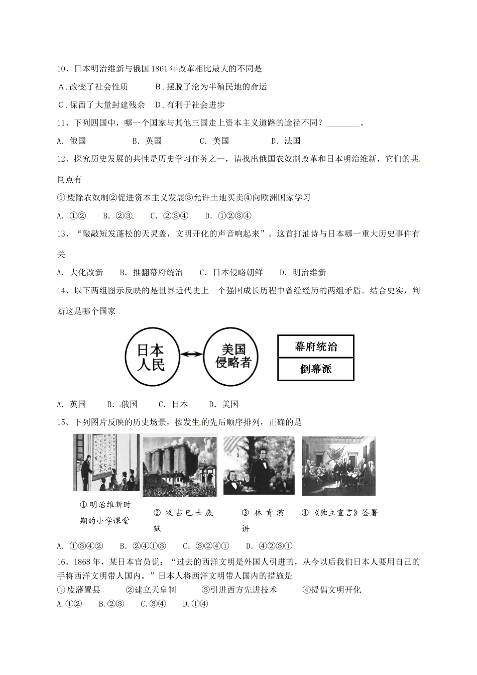 九年级历史上册 第19课 俄国、日本的历史转折同步测试 新人教版试卷_第2页