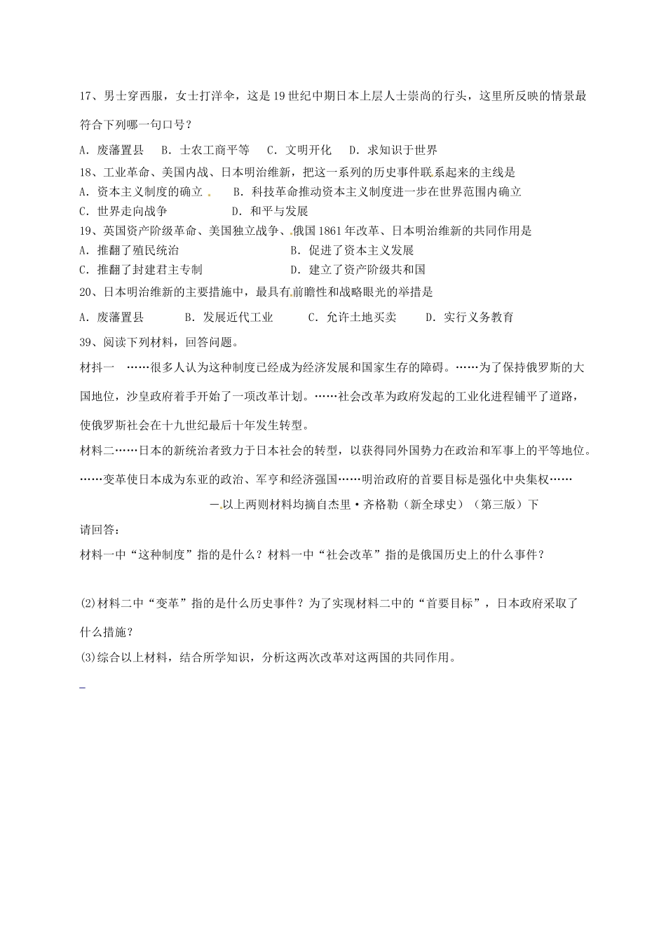 九年级历史上册 第19课 俄国、日本的历史转折同步测试 新人教版试卷_第3页