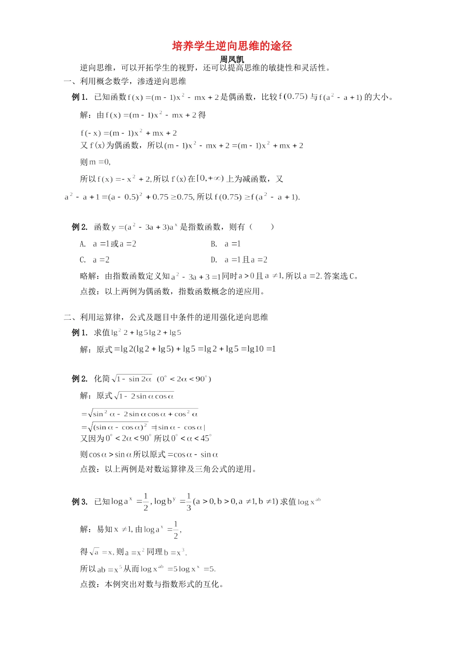 培养学生逆向思维的途径 学法指导试卷_第1页