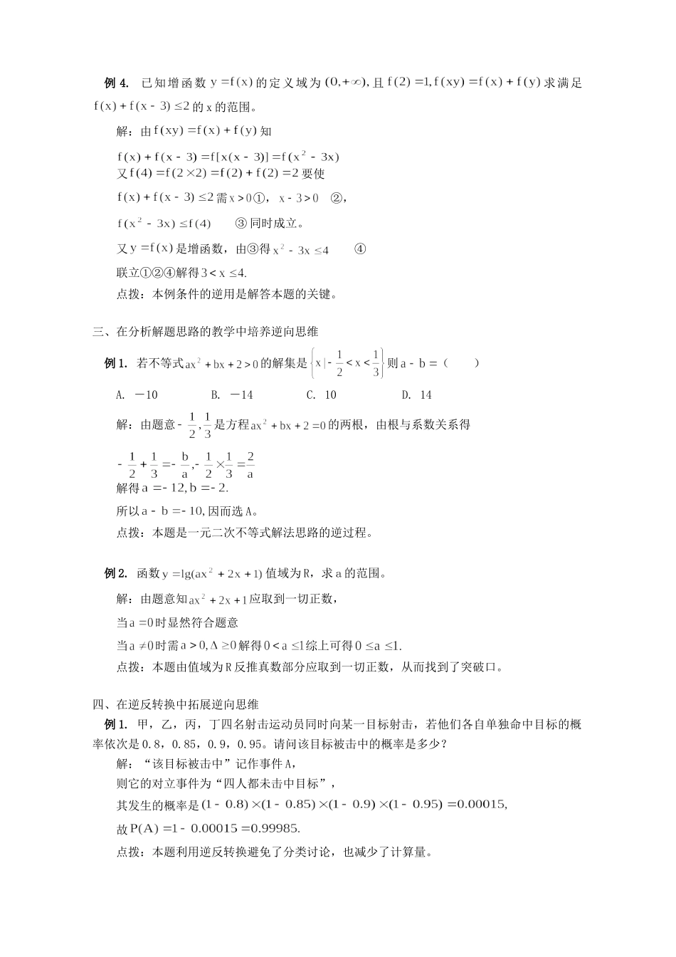 培养学生逆向思维的途径 学法指导试卷_第2页