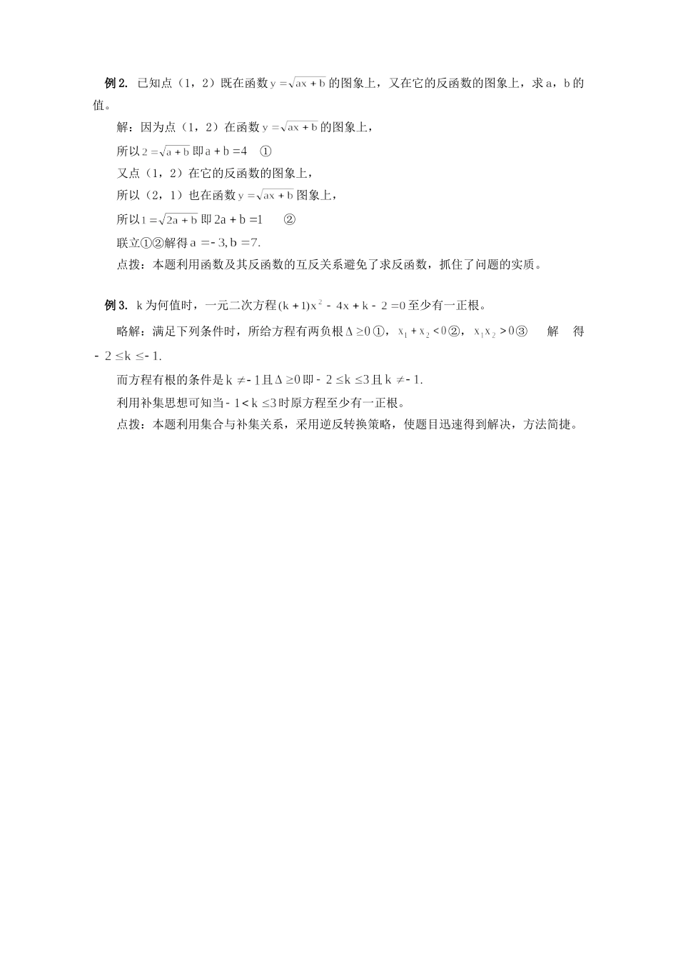 培养学生逆向思维的途径 学法指导试卷_第3页