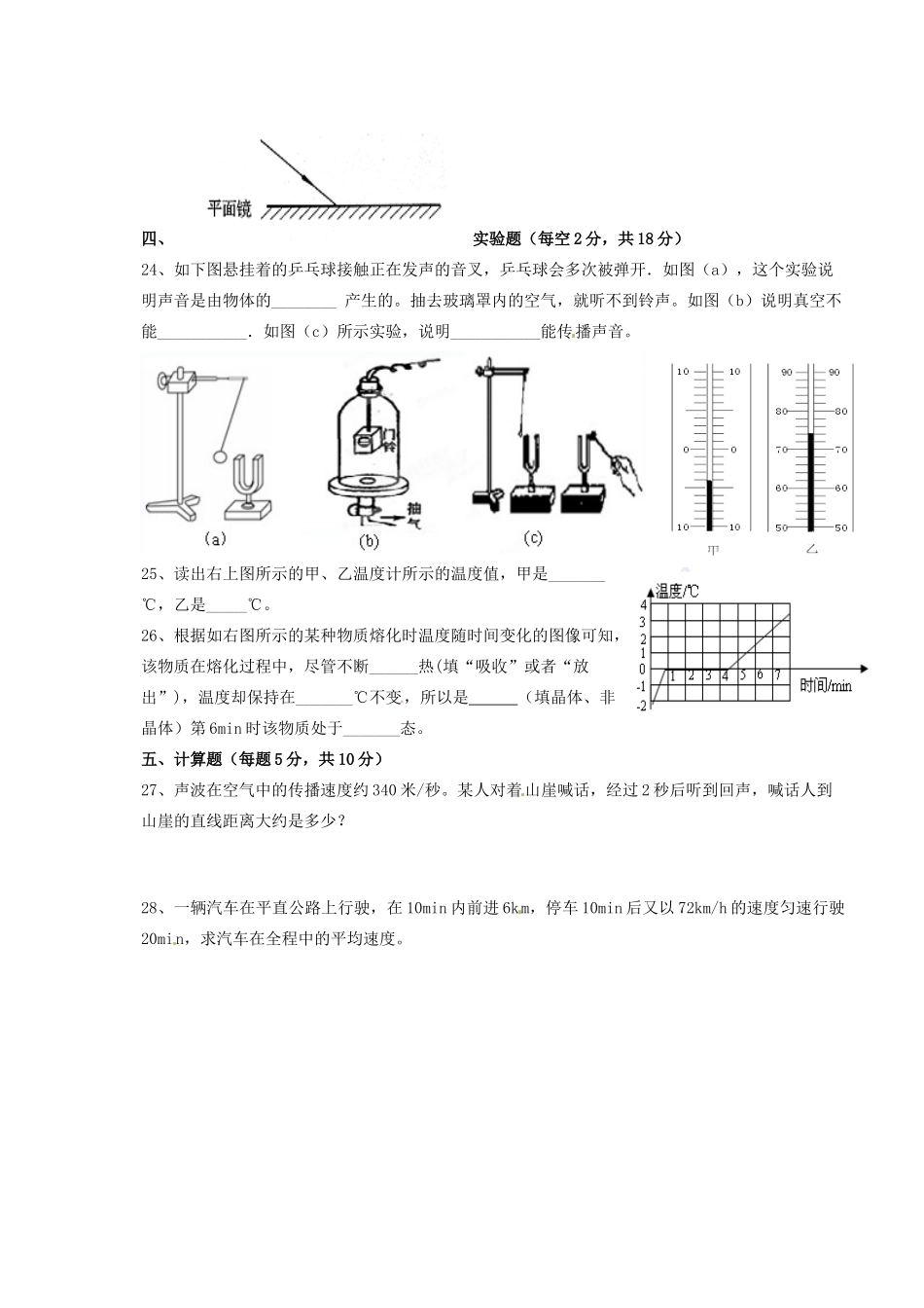 初中八年级物理上学期期中试题(无答案) 新人教版 试题_第3页