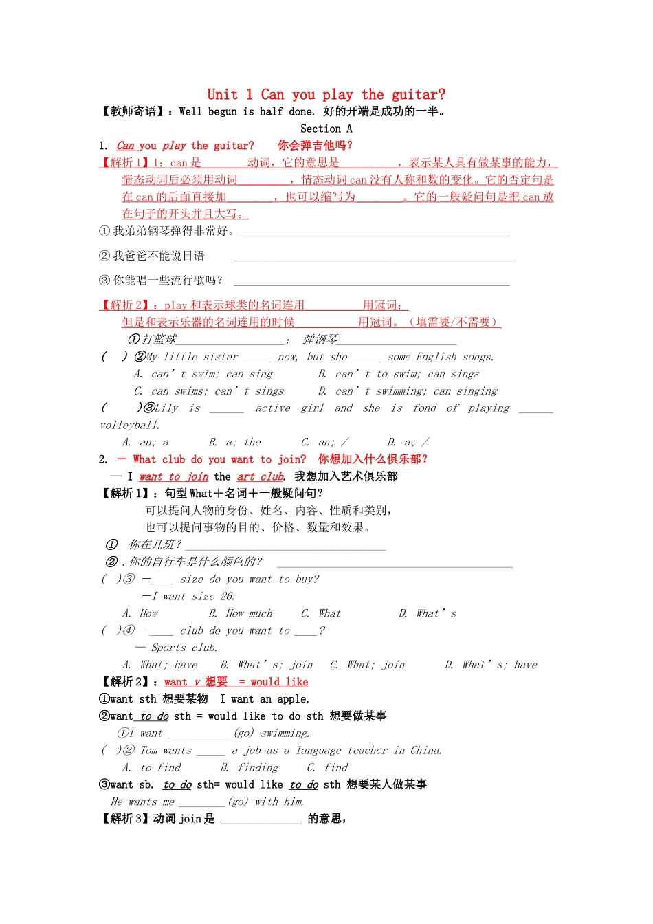 季七年级英语下册 Unit 1 Can you play the guitar课文重难点讲解(新版)新人教版试卷_第1页