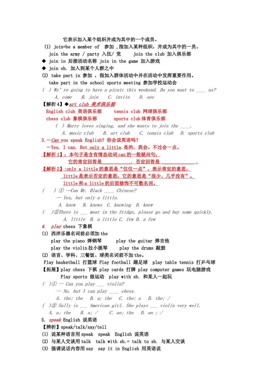 季七年级英语下册 Unit 1 Can you play the guitar课文重难点讲解(新版)新人教版试卷_第2页