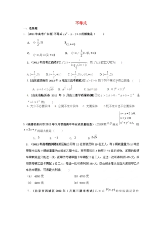 备考高考数学 30分钟课堂特训 不等式 (学生版)试卷