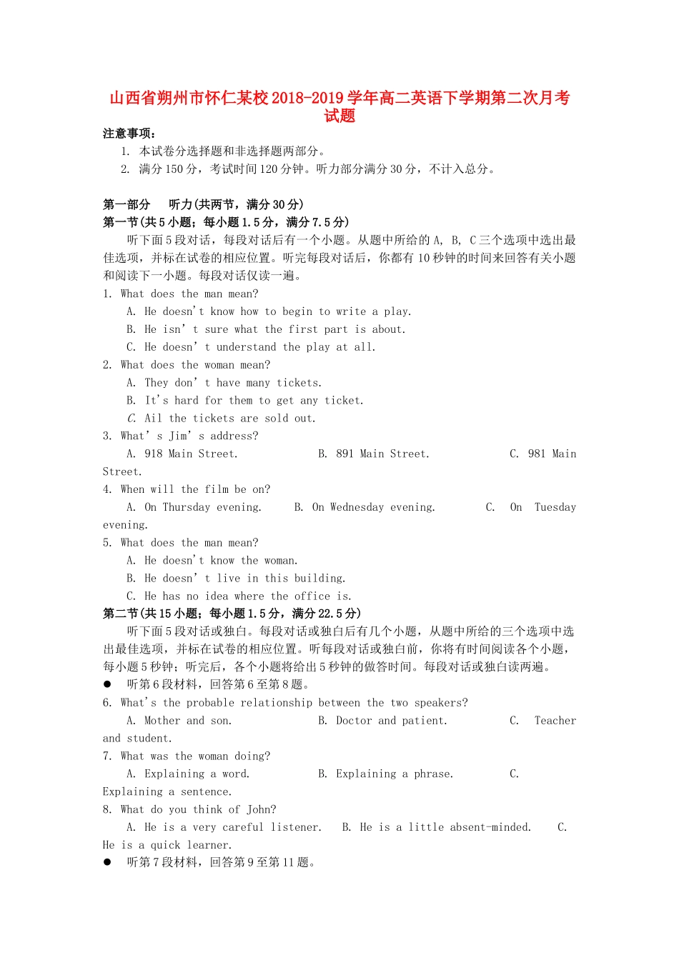 山西省朔州市怀仁某校 高二英语下学期第二次月考试卷_第1页