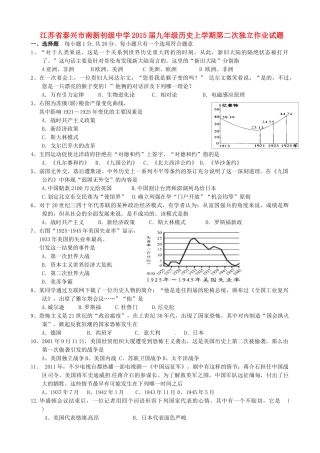 九年级历史上学期第二次独立作业试卷 新人教版试卷