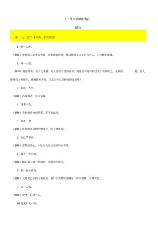 了凡四训功过格功与过解释全文资料