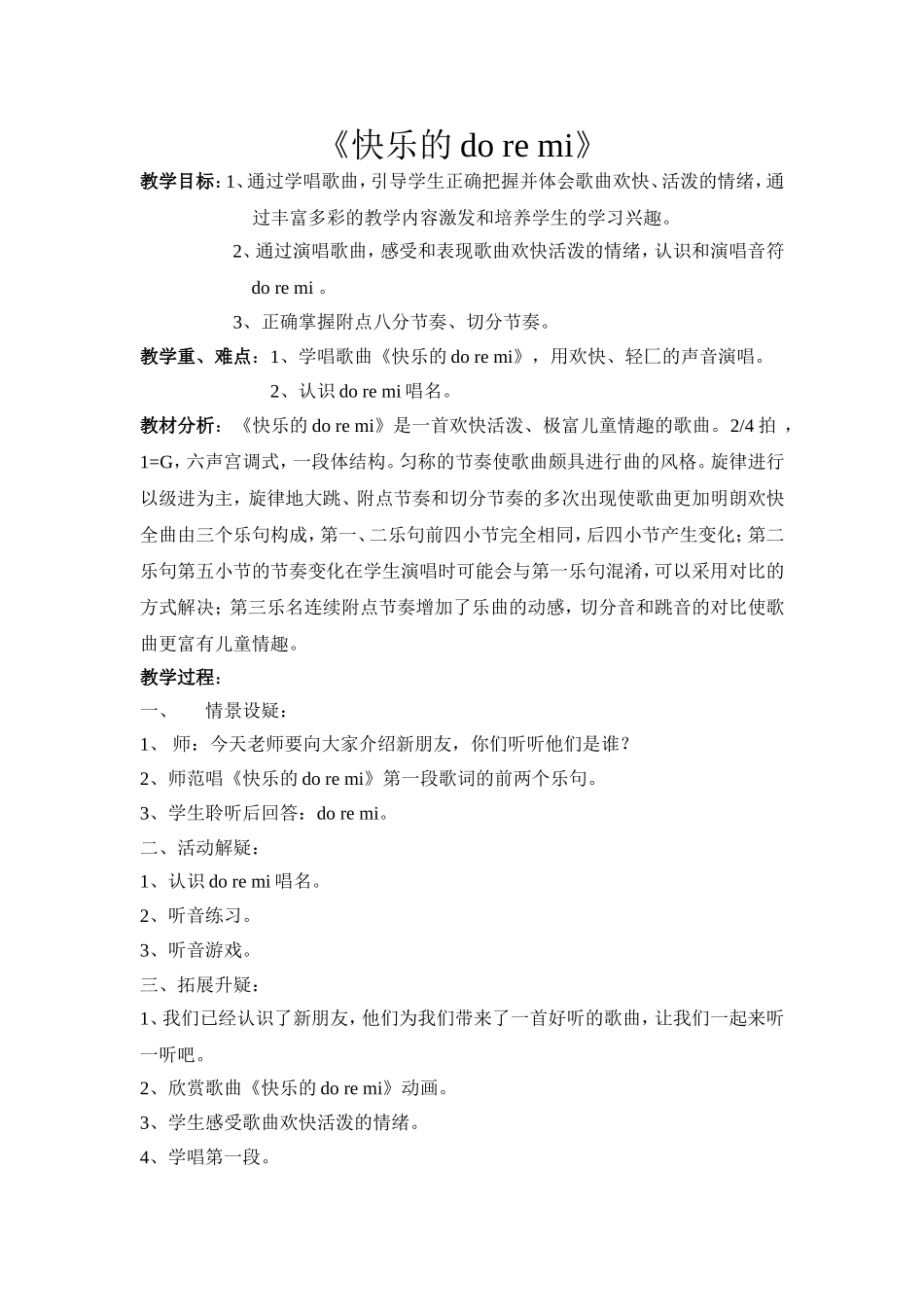 快乐的doremi教案_第1页
