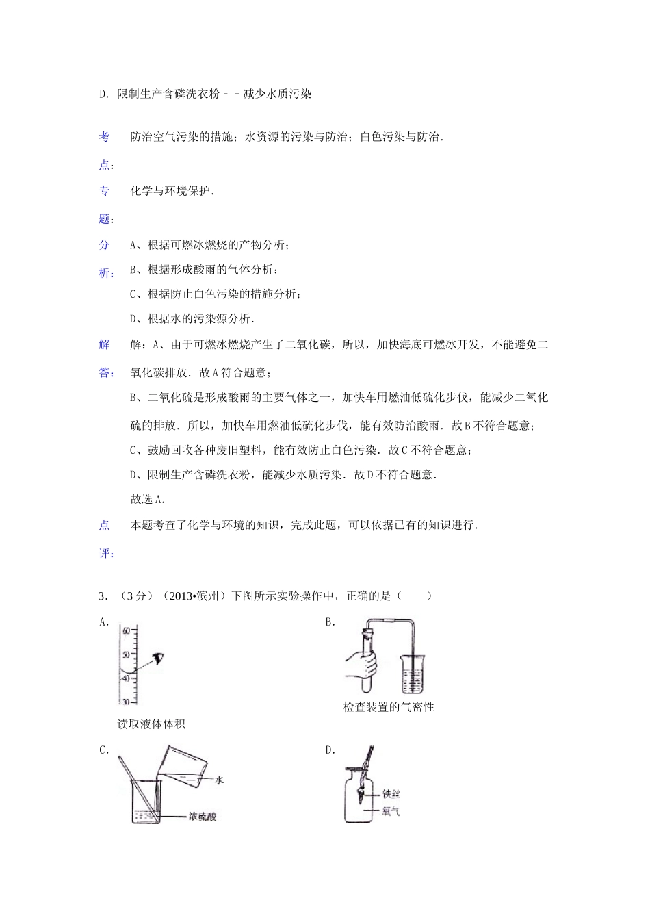 山东省滨州市中考化学真题试卷(解析版)试卷_第2页