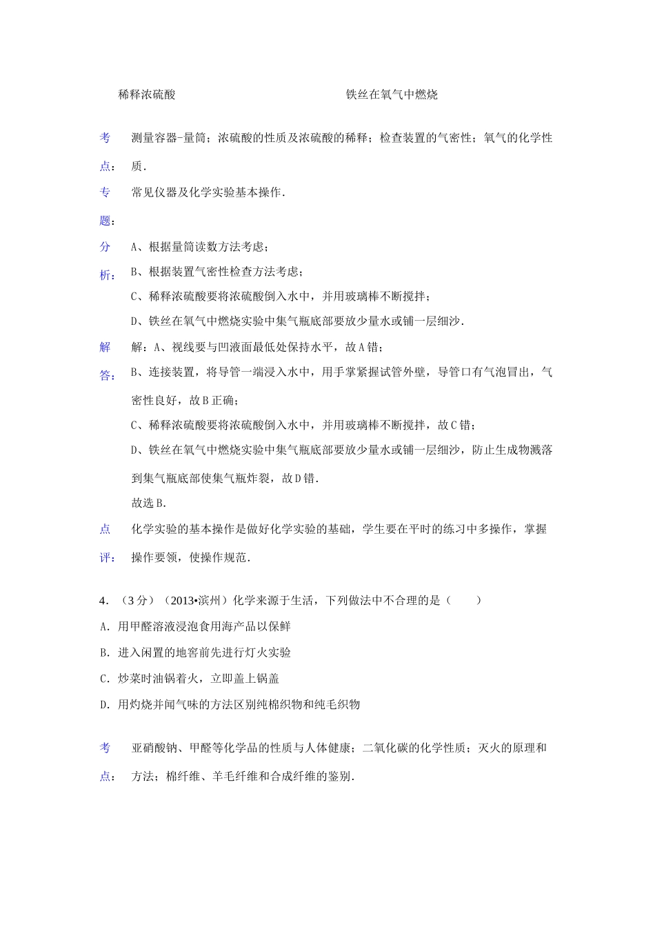 山东省滨州市中考化学真题试卷(解析版)试卷_第3页